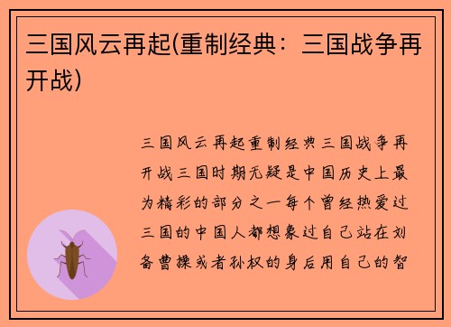 三国风云再起(重制经典：三国战争再开战)